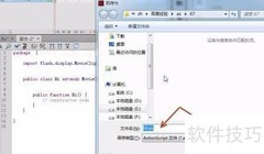 AS3文档类入门