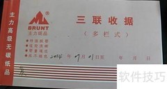 三联收据填写方法