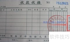 三联收据填写方法