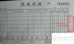 三联收据填写方法
