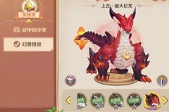 云上城之歌：上古幻兽打法攻略