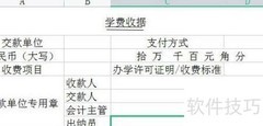 如何获取学费电子收据