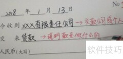 收据填写指南
