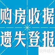 购房收据遗失声明