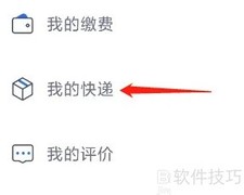 办事通查快递指南