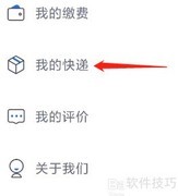 办事通查快递指南