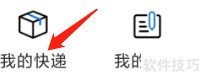 辽事通查快递指南