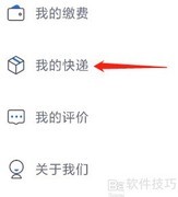 办事通查快递操作指南