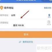 如何查询快递是否通达