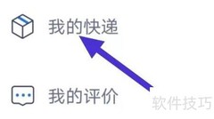 办事通查快递指南