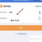 如何查询快递是否可达
