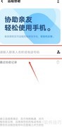 vivo手机远程协作指南