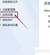 远程协作设置指南