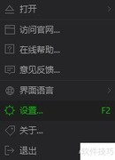 爱奇艺播放器画质增强开启方法