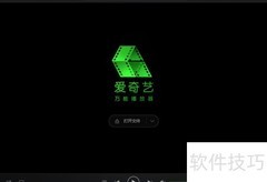 爱奇艺播放器画质增强开启方法