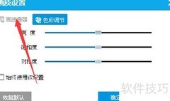PPTV画质设置方法