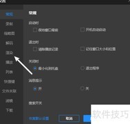 恒星播放器画质无损技巧