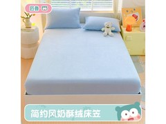匹鲁奶酥绒床笠120×200cm蔚蓝