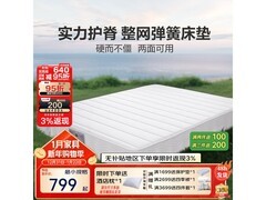 富安娜舒睡怡然床垫护脊特惠价689元