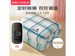 彩虹电热毯双人双控1.8米