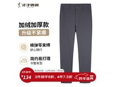 才子男裤加绒保暖直筒裤99元抢