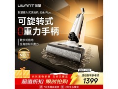 UWANT友望云朵Plus洗地机低至1197元