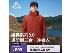 伯希和3冲锋衣升级，直降低至447元
