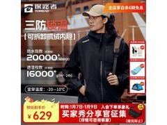 京东探路者三合一冲锋衣直降到手439元