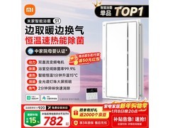 米家智能浴霸S1，活动到手仅497元