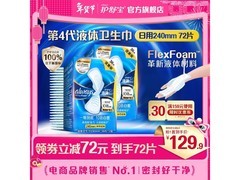 护舒宝敏感肌液体卫生巾76片109元