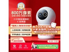 小米智能摄像机4到手319元