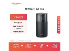 华为X1 Pro路由器直降，到手仅647元