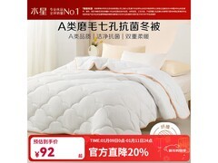 水星家纺A类亲肤冬被单人款
