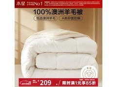 水星家纺A类进口羊毛冬被五折包邮！