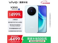 vivo X300 5G手机12GB+512GB自在蓝钜惠