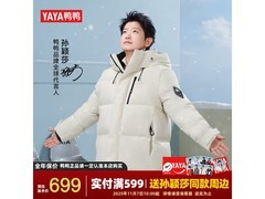 鸭鸭孙颖莎同款羽绒服直降到手499元