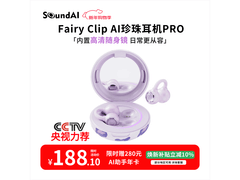 声智FairyClipPro耳夹耳机上市