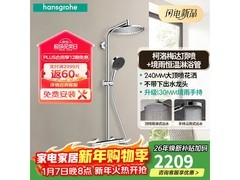 汉斯格雅240顶喷套装钜惠