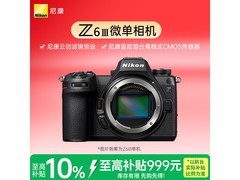 尼康Z6 III全画幅微单机身京东优惠
