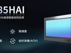 思特威发布5K高清图像传感器SCC85HAI，赋能智能安防