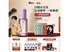 龚俊同款护发精油50ml特惠