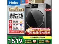 海尔10公斤洗烘一体机1819元