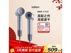 徕芬LF03闪银款电吹风优惠到手458元