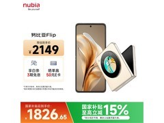努比亚Flip 5G折叠屏手机活动价低至1614.53