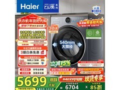 海尔云溪4.0超薄滚筒洗衣机