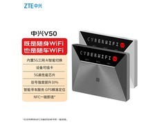 中兴V50 5G随身WiFi全新上市