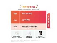 华为智慧屏V6 75英寸钜惠