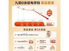 九阳小钢人电饼铛，到手439元速抢