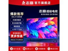 志高43英寸电视京东特惠，599元带回家