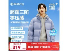 网易严选90%鲜绒热吐司Pro羽绒服
